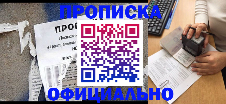 временная регистрация купить в Майкопе