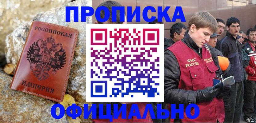 временная регистрация для школы в Майкопе